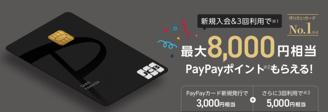 paypayカード_キャンペーン