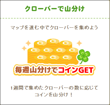 ワラウ　コイン山分け