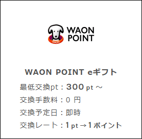 ポイントサイト　ワラウ　waonpoint