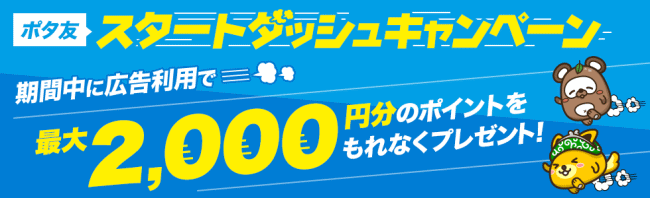 2000円プレゼント-キャンペーン